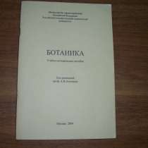 Антохин. Ботаника, в Москве