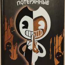 Книга BENDY пОТЕРЯННЫЕ Адрианны Кресс!, в Москве