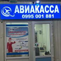 Ищете авиабилеты по выгодным ценам? Добро пожаловать, в г.Бишкек