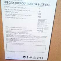 Продам инвалидную коляску Omega Luxe29500, в Санкт-Петербурге