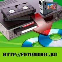 Оцифровка (перезапись) видеокассет, в Томске