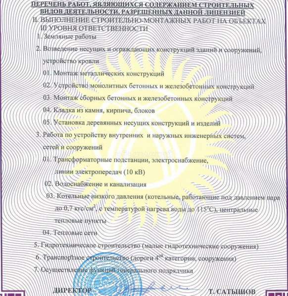 Новая фирма ОсОО с лицензией