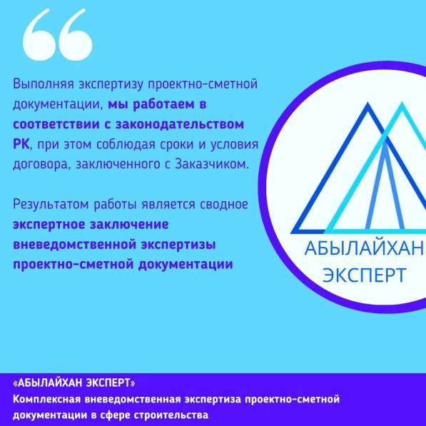 Проектная экспертиза