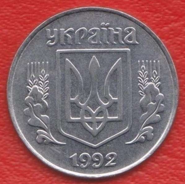 Украина 5 копеек 1992 г. в Орле