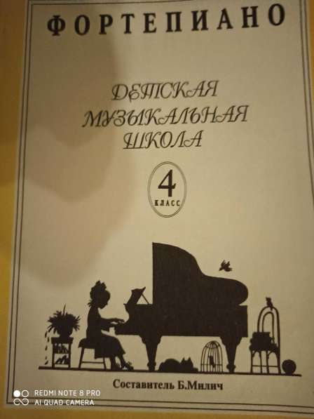 Учебники по фортепиано в Москве фото 4