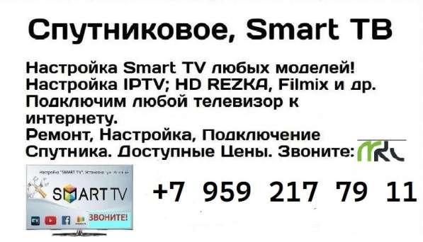 Настройка, Smart TV, Спутниковое, IPTV, Android TV T2 в 