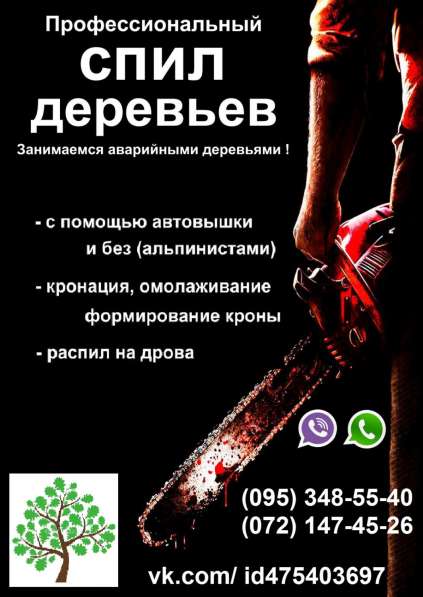 Спил Деревьев любой сложности! в фото 5
