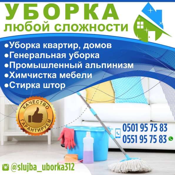 Уборка домов в Бишкеке!