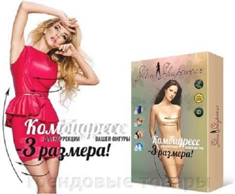 Комбидресс Slim shapewear - 3 размера в Полевской