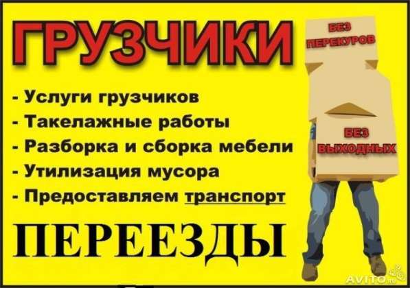 Услуги грузчиков. Переезды. Газель. Грузоперевозки в Ульяновске фото 3