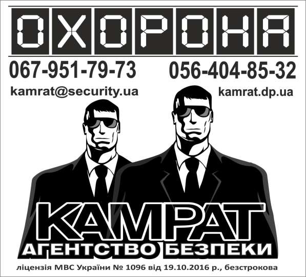 Охрана Кривой Рог КАМРАТ, АГЕНТСТВО БЕЗОПАСНОСТИ