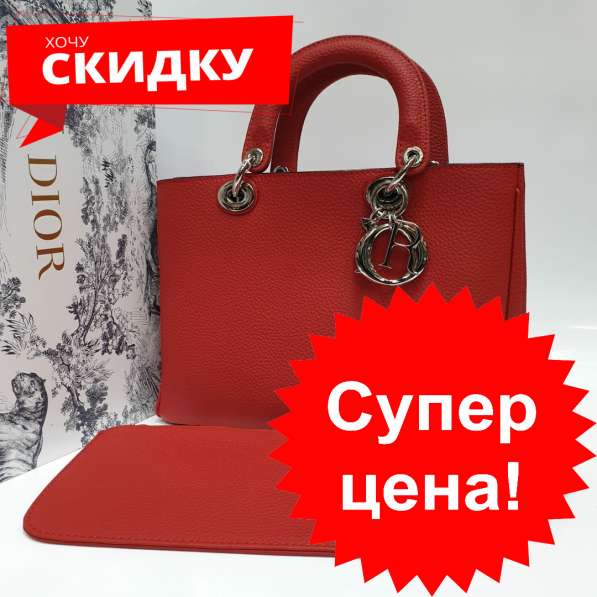 Сумка Christian Dior