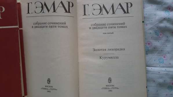 Густав Эмар - три тома из собрания сочинений в Москве фото 4