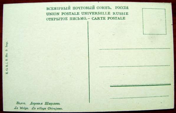 Редкая открытка Волга «Ширяево»1901 год в Москве