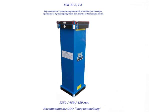 Контейнер для ламп в Москве