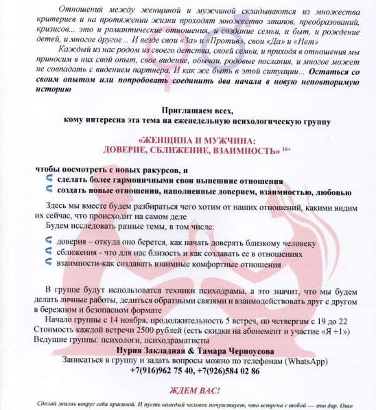 Приглашаю в психологическую группу