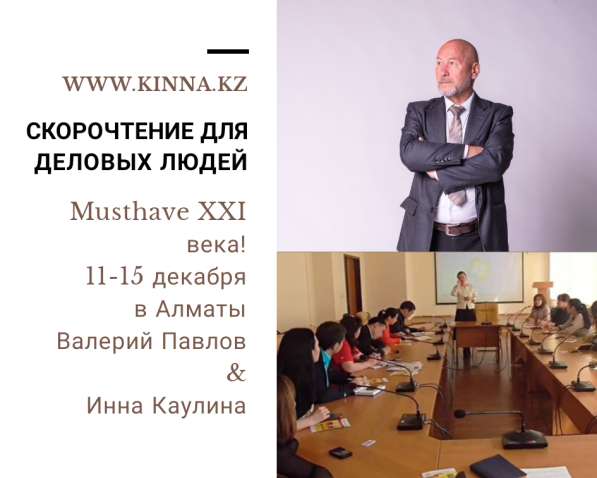 Скорочтение - суперспособность 21 века