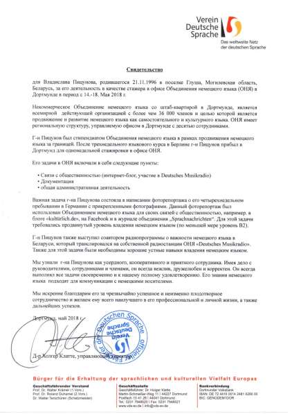 Репетитор по немецкому языку онлайн