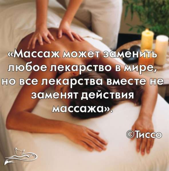 Массаж на дому