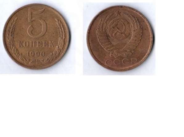 Продается монета 5 копеек 1990 года