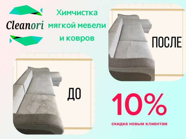 Химчистка мебели/ковров в Красноярске фото 7