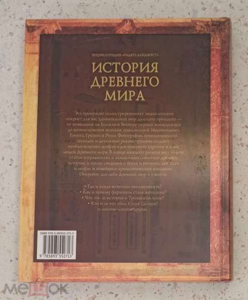 Книга История древнего мира в Москве фото 3