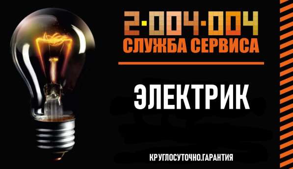Услуги электрика на дом