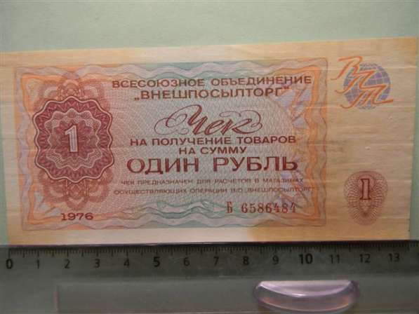 1 рубль, 1976г, чек ВО "Внешпосылторг", 7 разных XF и VF в фото 8