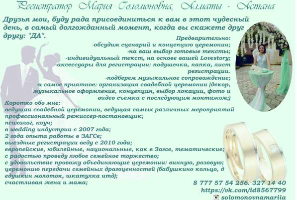 Любимая семейная тамада Мария в фото 9