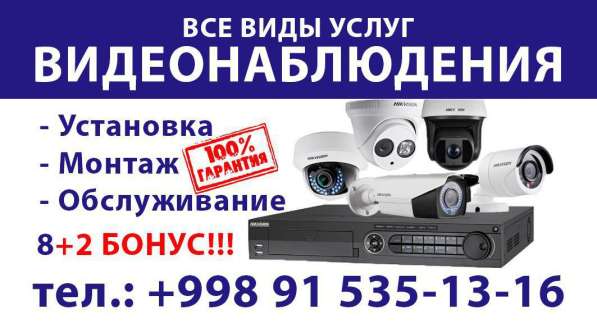 Ремонт и установка видеонаблюдения 8x2 бонус
