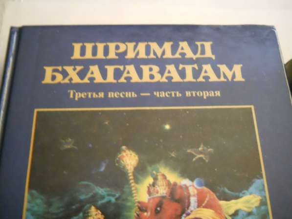 Книги индуистско-кришнаидские в Санкт-Петербурге фото 5