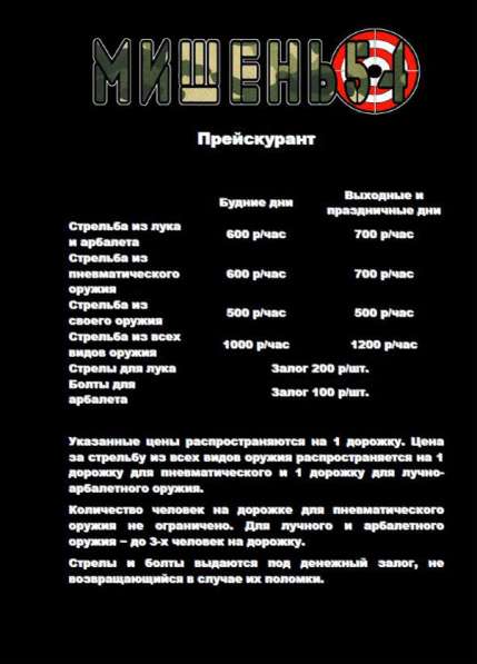 Стрелковый тир мишень54 в Новосибирске фото 7