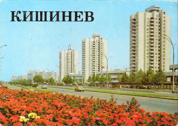 Приму в дар набор открыток с видами советского Кишинёва