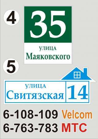 Адресная табличка на дом Минск в фото 7
