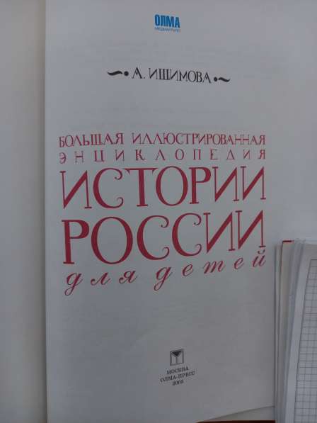 Книга История России в Москве фото 10