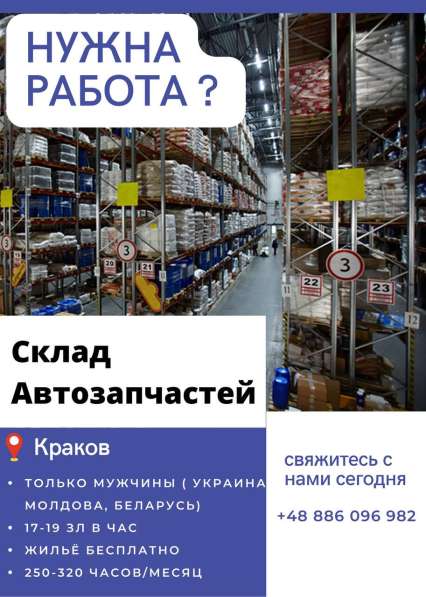 Вакансия Склад Автозапчастей