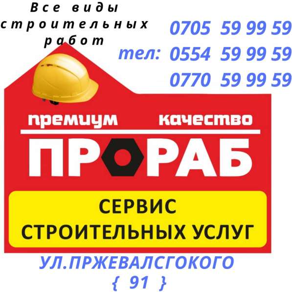 УСЛУГИ !!! Строительные услуги