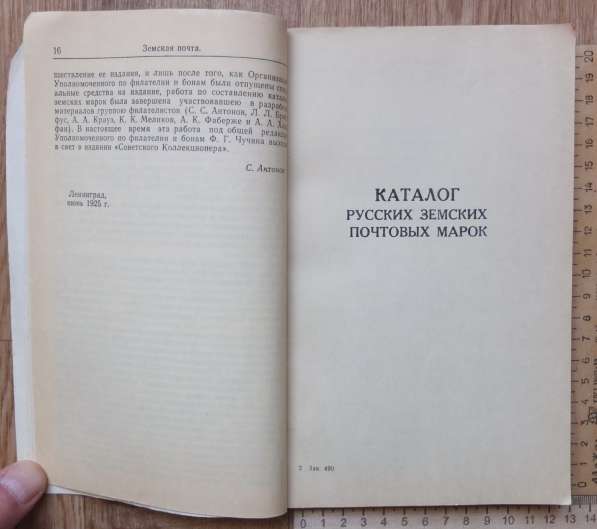 Каталог земских почтовых марок, репринт в Ставрополе фото 7