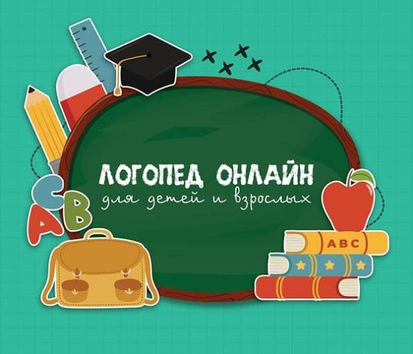 Логопед