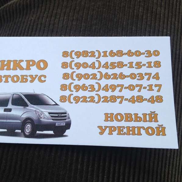 Микроавтобус Такси