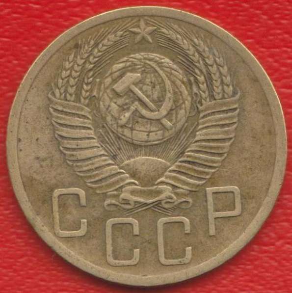 СССР 5 копеек 1952 г в Орле