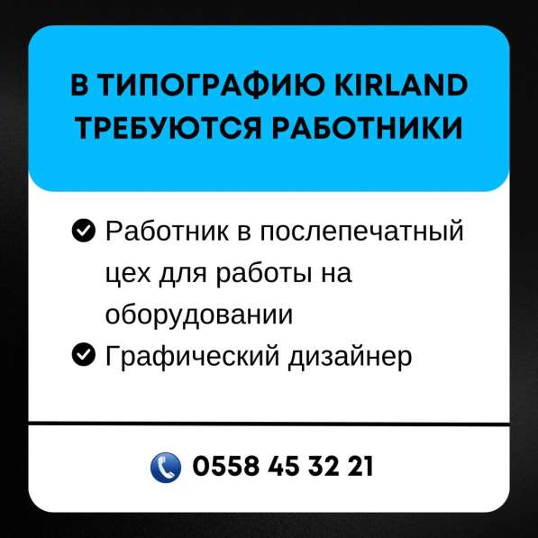 В типографию Kirland требуются работники