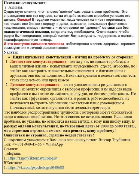 Психолог-консультант для студентов/Онлайн/Психология в фото 38