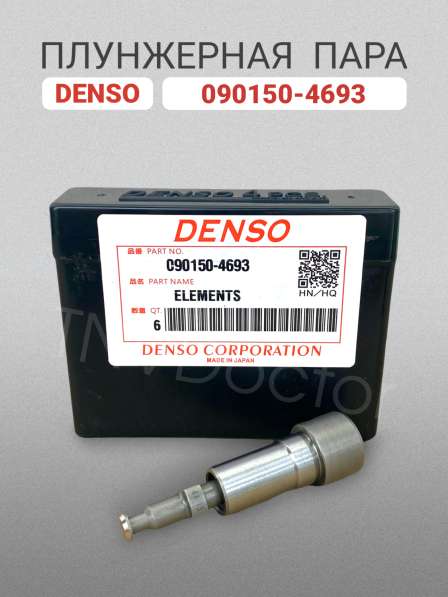 Плунжерная пара Denso 090150-4693 в Томске