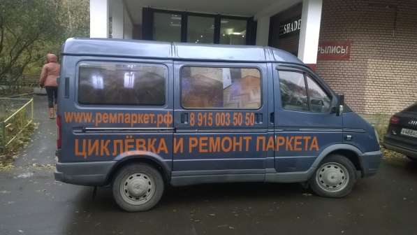 Циклевка паркета в Москве