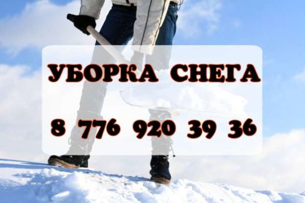 Уборка снега и наледи в 