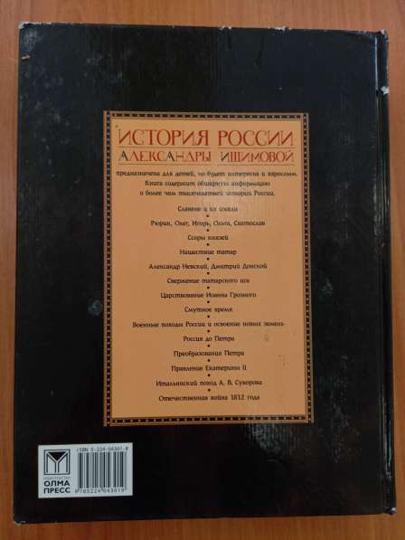 Книга История России в Москве фото 9