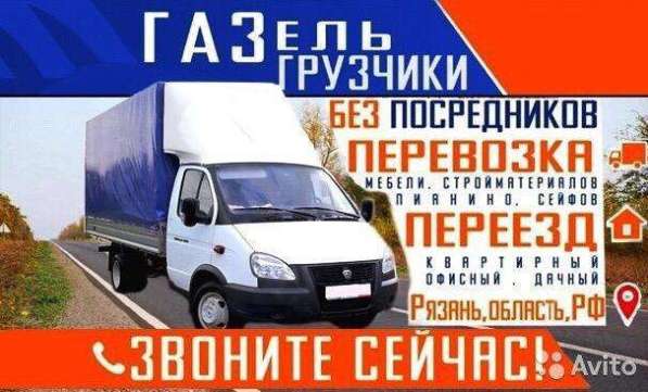 Грузоперевозки газель Грузчики Новый Уренгой