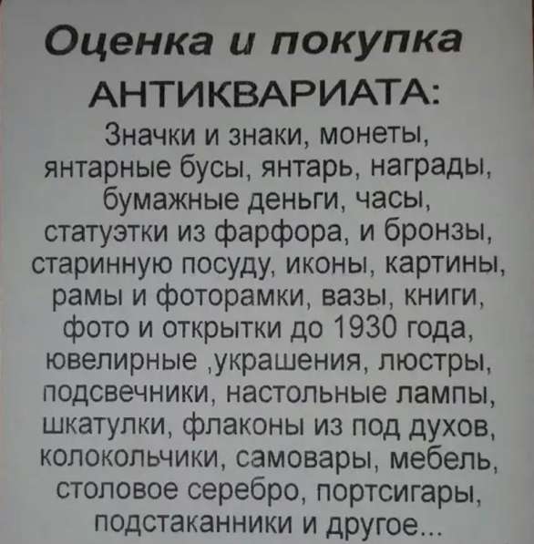 Покупка антиквариата