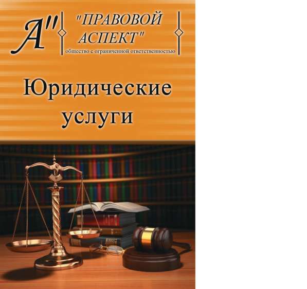 Юридический Компания
